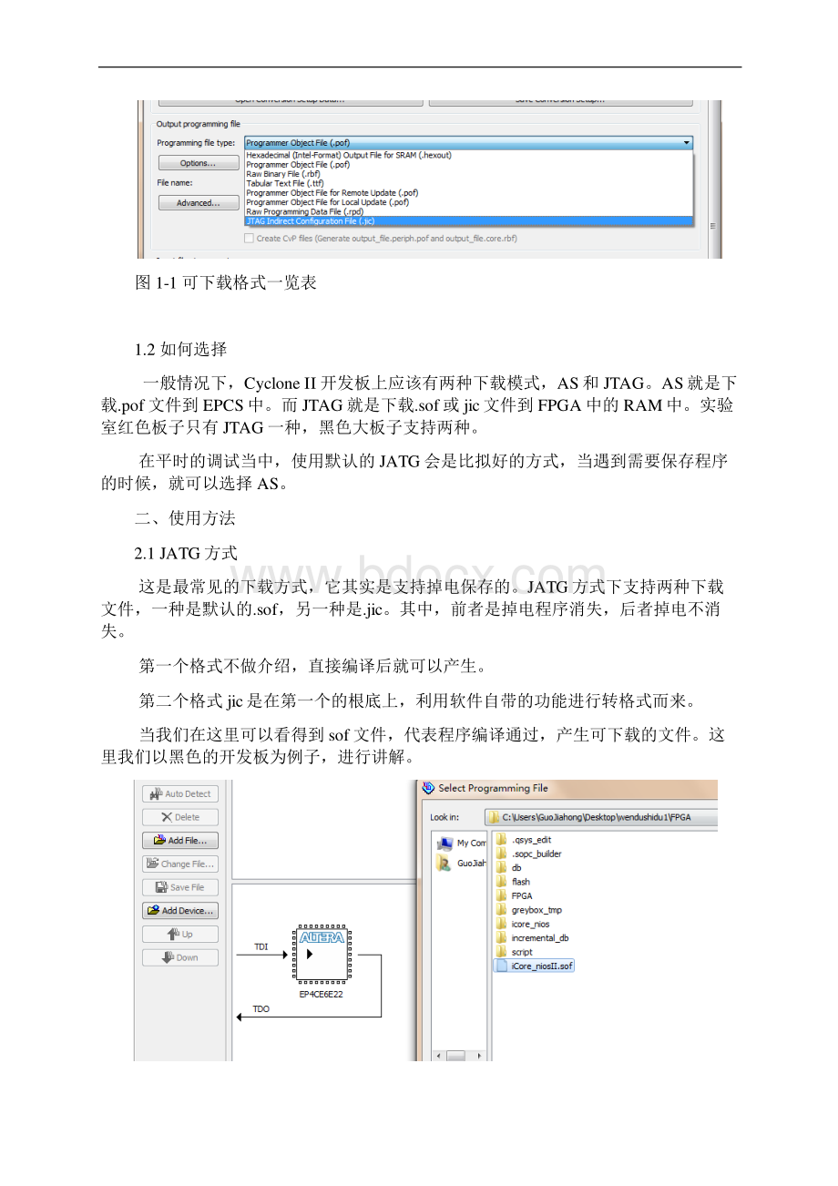 alterafpga两种下载方式Word格式.docx_第2页