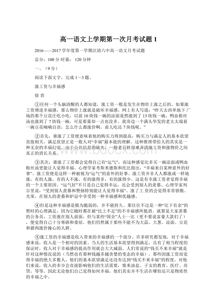 高一语文上学期第一次月考试题1.docx