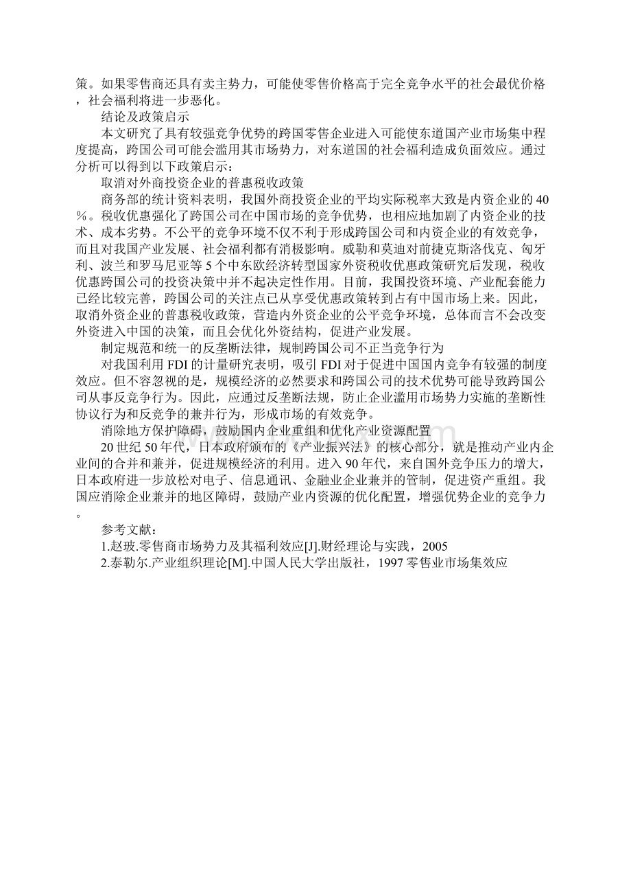 零售业市场集效应Word格式.docx_第3页