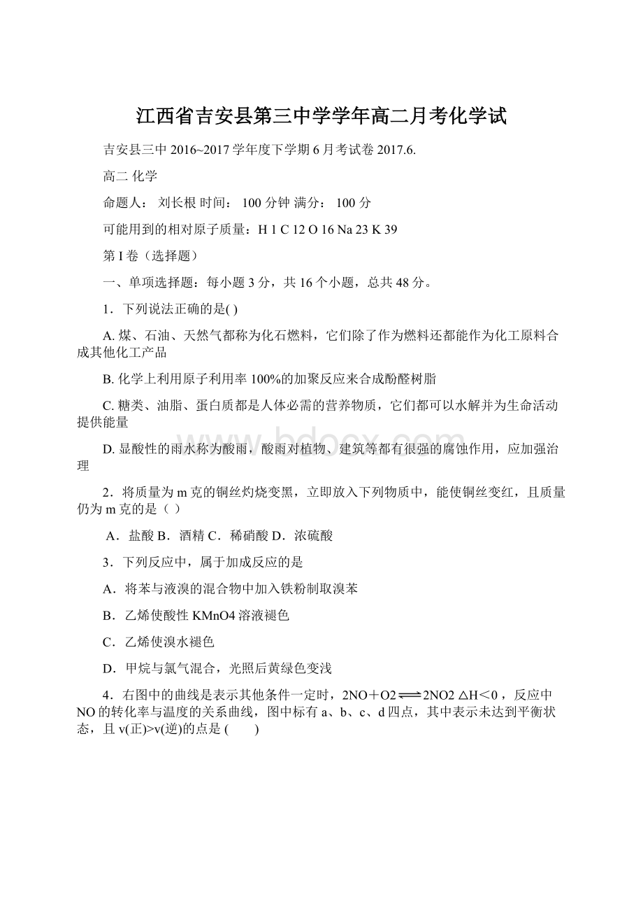 江西省吉安县第三中学学年高二月考化学试Word文件下载.docx_第1页