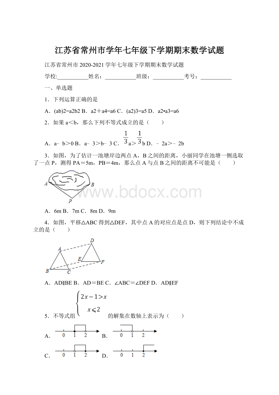 江苏省常州市学年七年级下学期期末数学试题Word文件下载.docx_第1页