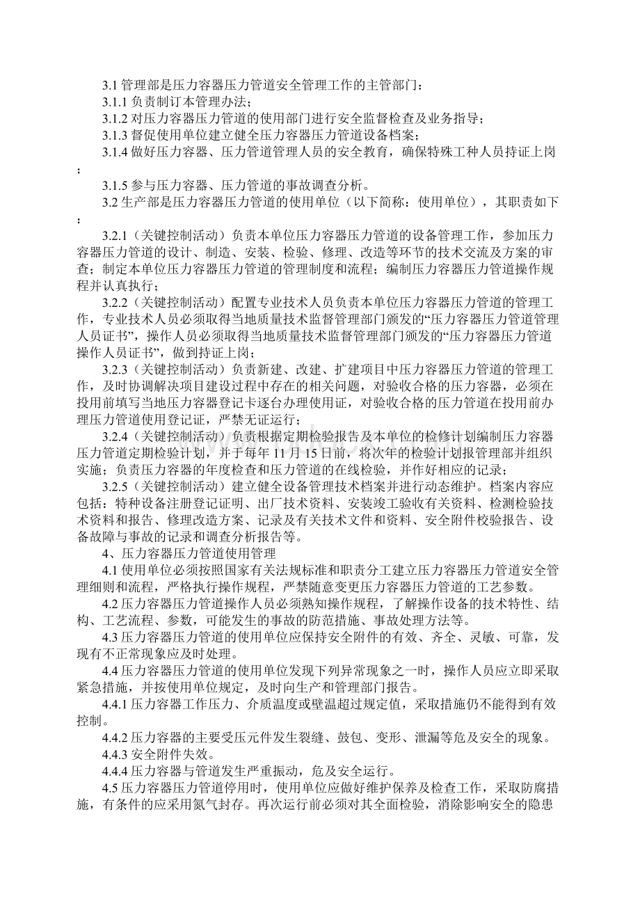 压力容器压力管道安全管理细则Word文档格式.docx_第2页