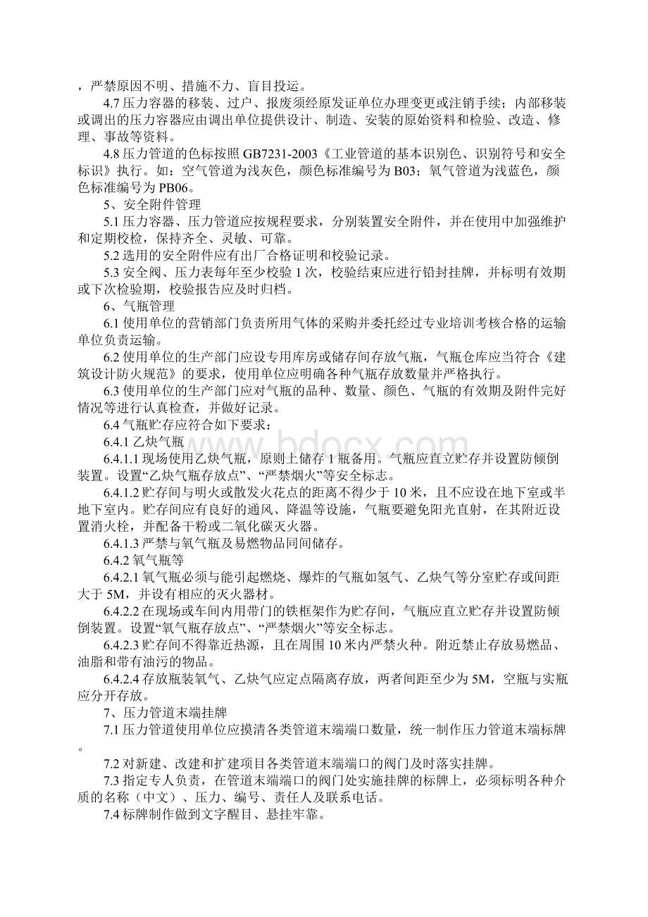 压力容器压力管道安全管理细则Word文档格式.docx_第3页