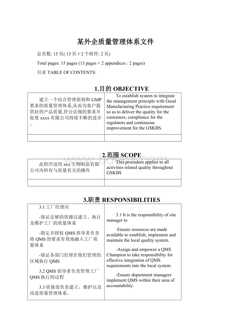 某外企质量管理体系文件文档格式.docx_第1页