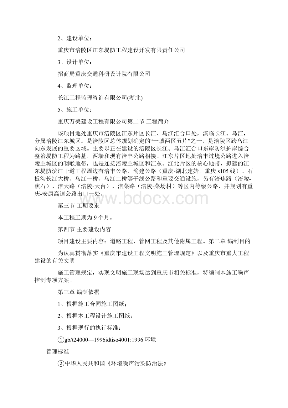 铁厂噪音整改方案Word文档格式.docx_第2页