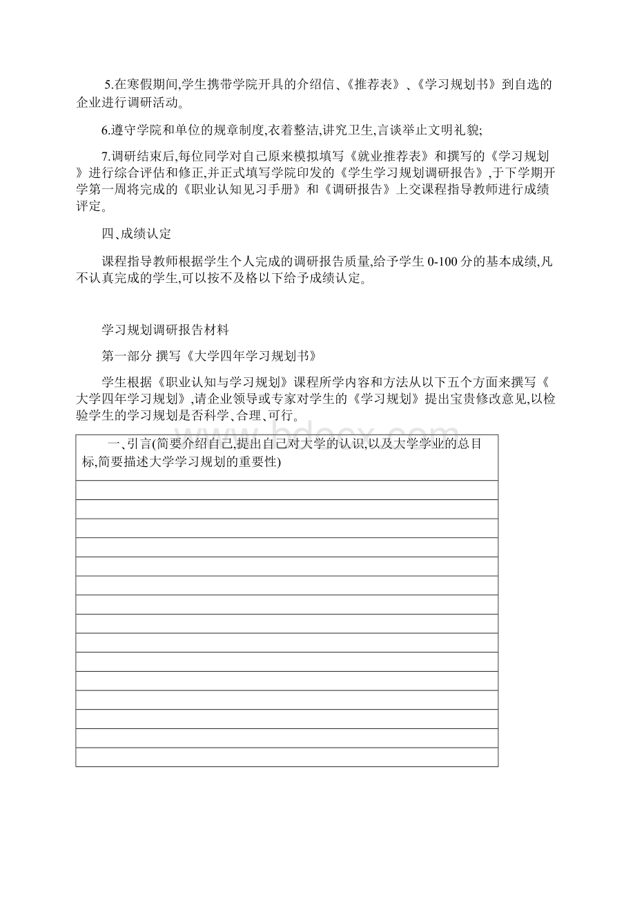 大学生学习规划可行性研究报告Word格式文档下载.docx_第2页