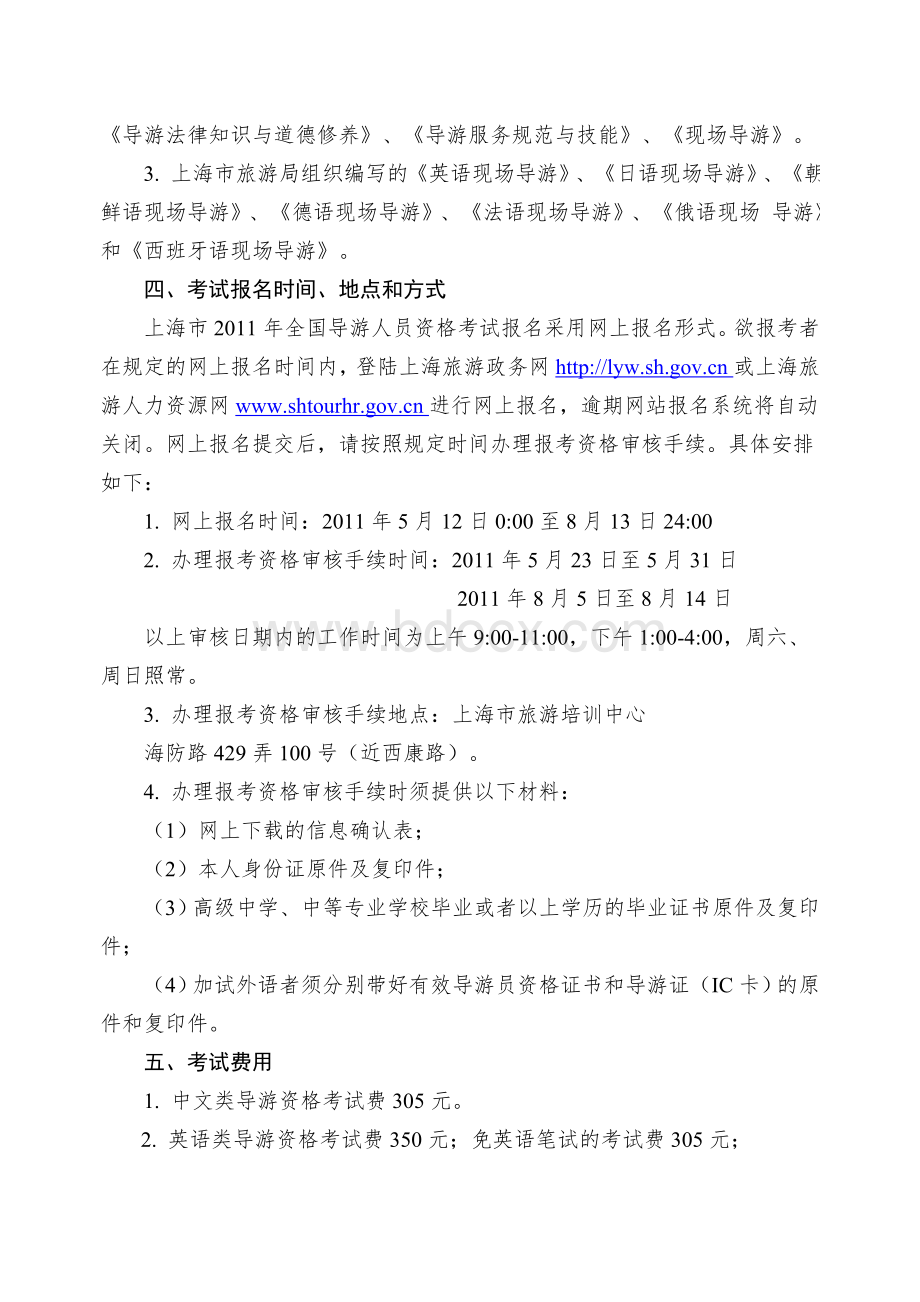 上海市全国导游人员资格考试工作实施意见_精品文档.doc_第3页