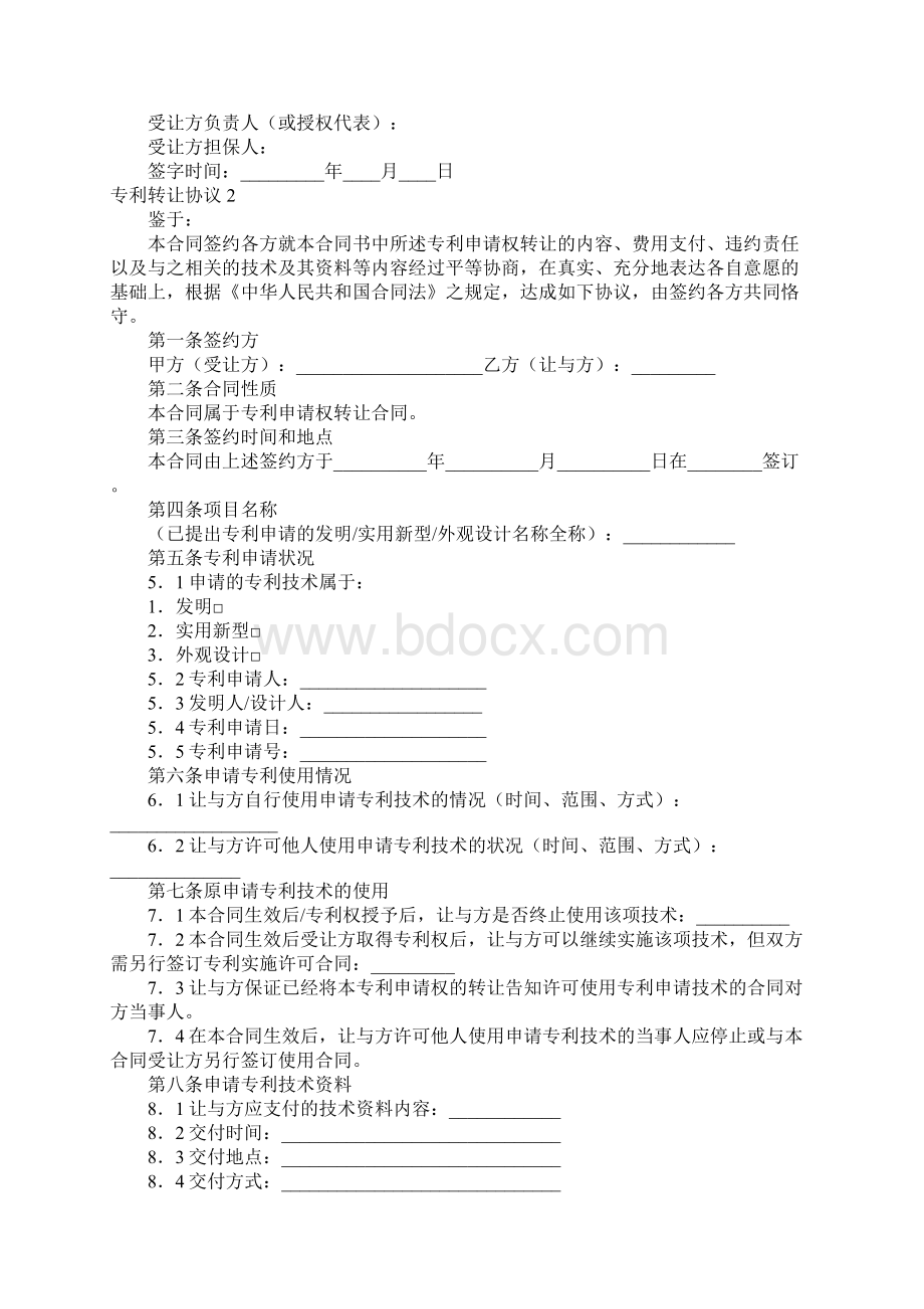 专利转让协议15篇.docx_第3页