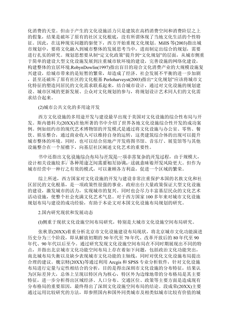 城市管理专业论文开题报告Word文件下载.docx_第2页