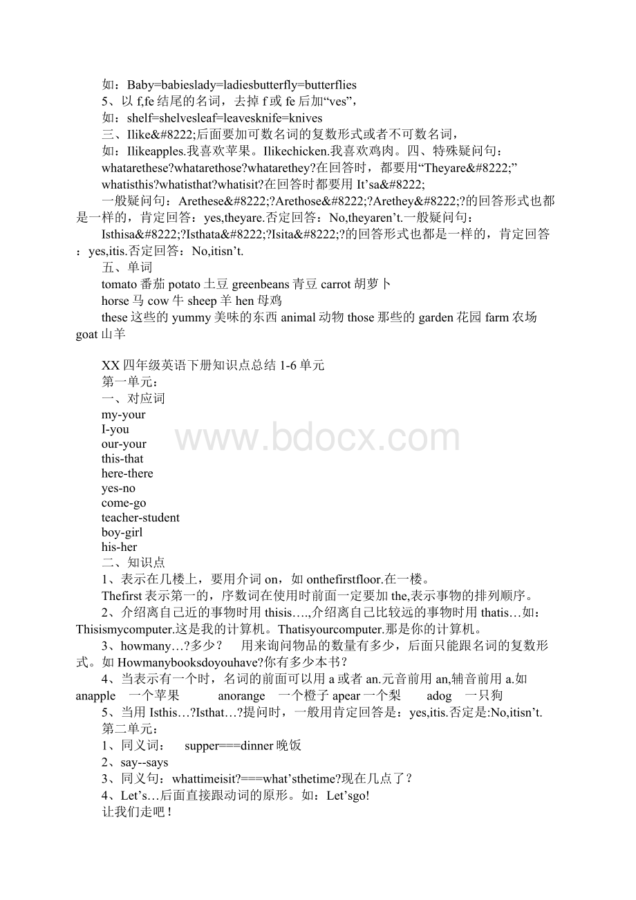 XX四年级英语下册知识点总结人教版16单元.docx_第2页