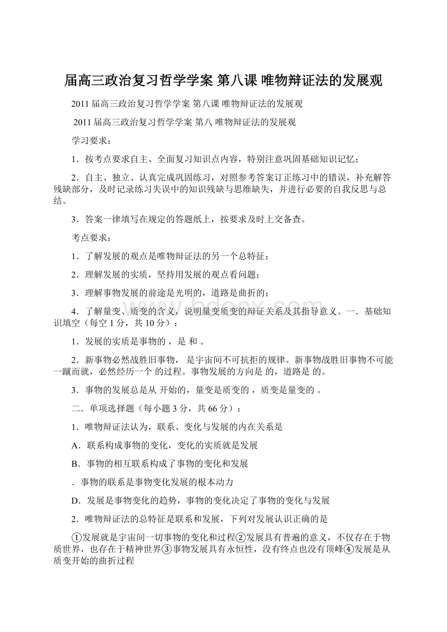 届高三政治复习哲学学案 第八课唯物辩证法的发展观.docx_第1页