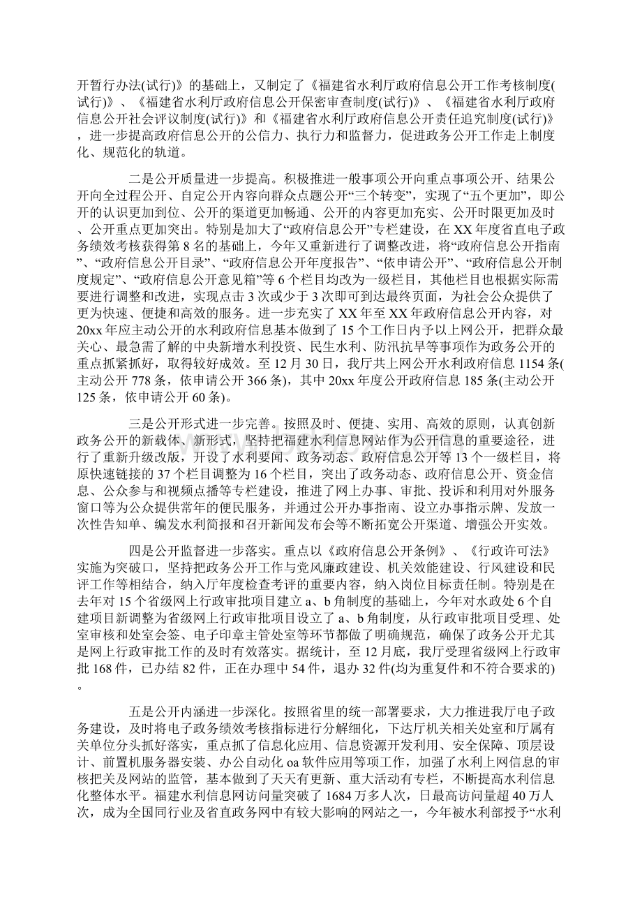 水利厅办公室工作总结范文精选word文档 9页.docx_第2页