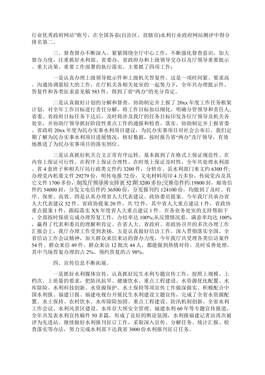 水利厅办公室工作总结范文精选word文档 9页Word文件下载.docx_第3页