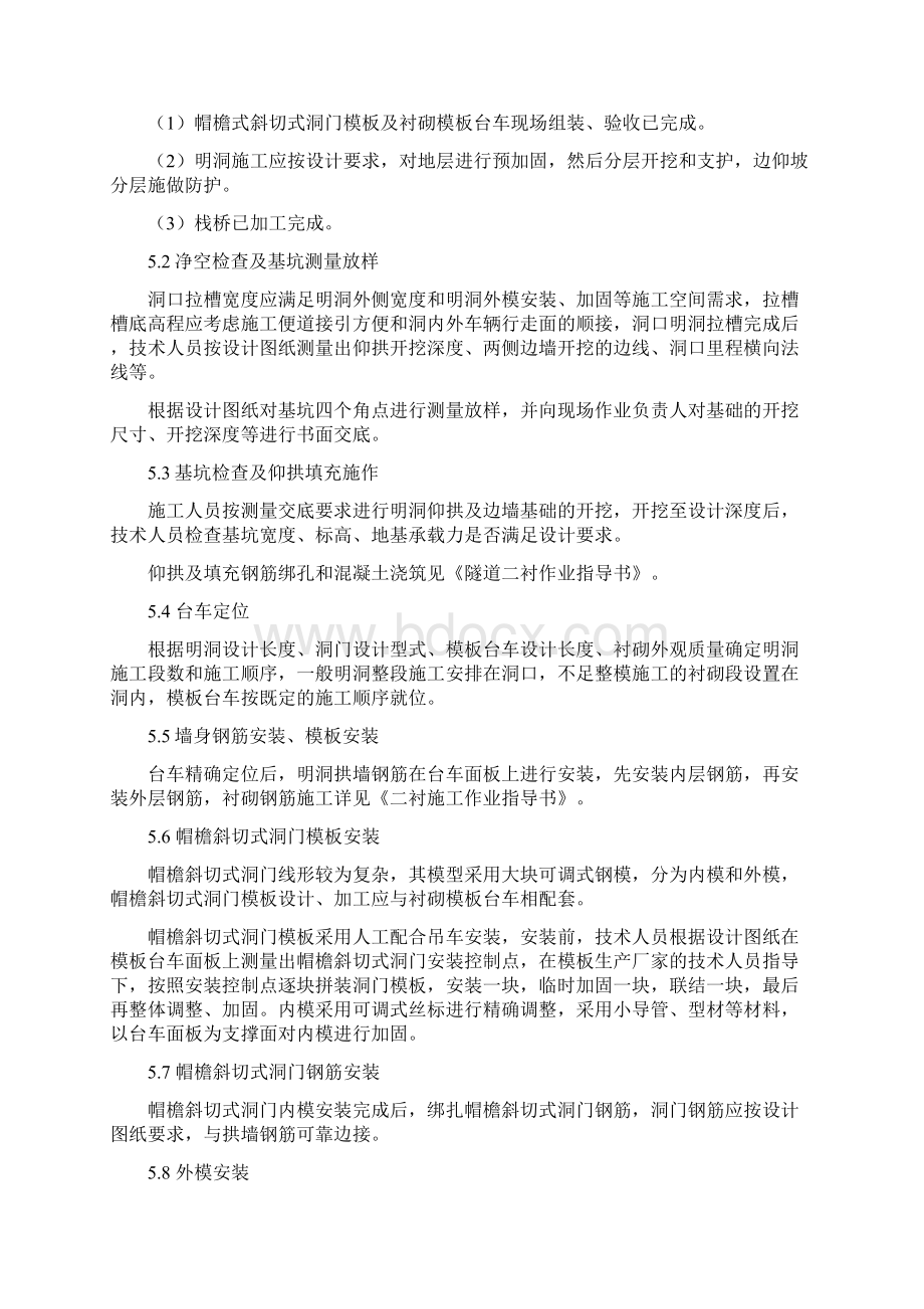 帽檐斜切式洞门施工作业指导书.docx_第3页