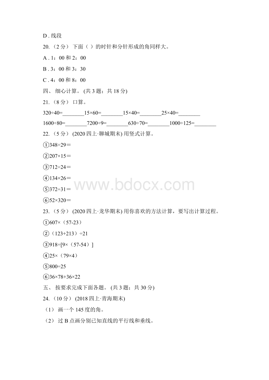 山东省淄博市四年级上学期数学期末质量检测.docx_第3页