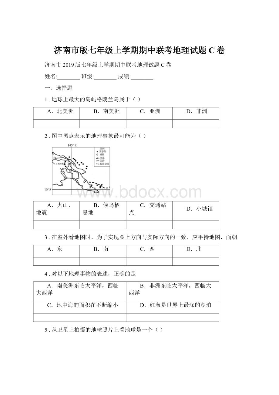 济南市版七年级上学期期中联考地理试题C卷.docx