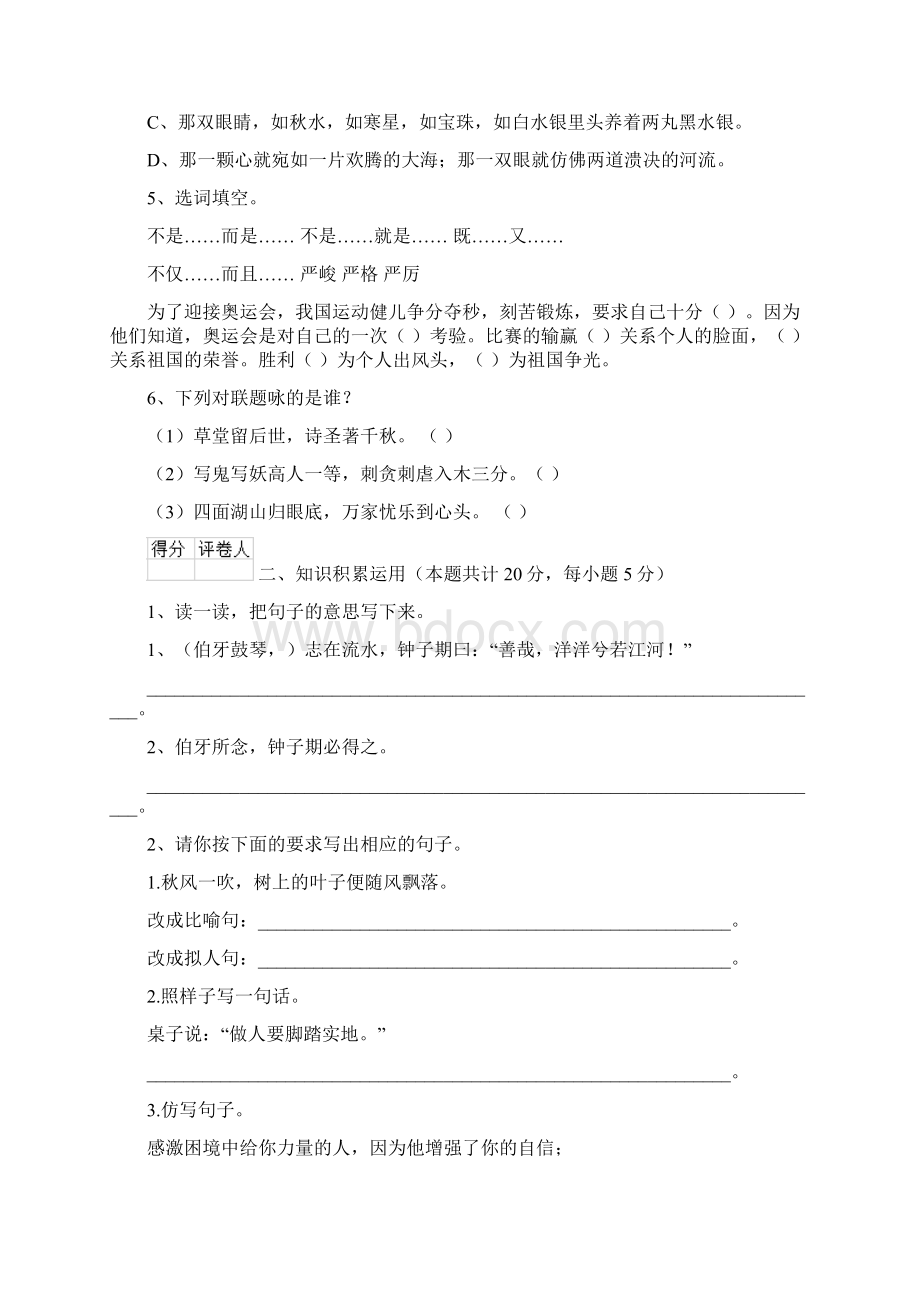 锡林郭勒盟小升初语文摸底考试试题 含答案.docx_第3页