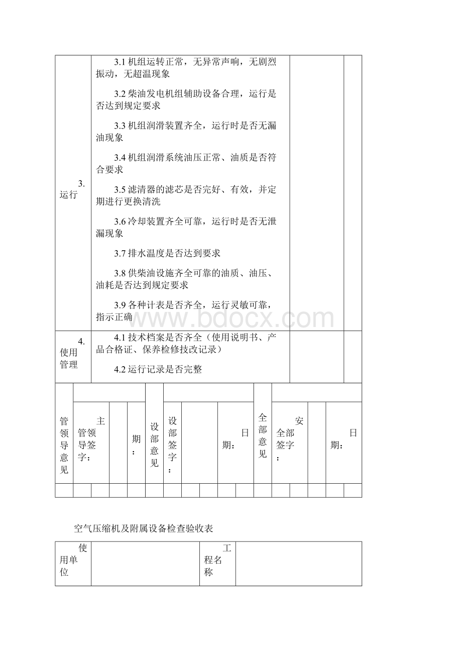 各类机械设备检查验收表全Word格式.docx_第2页