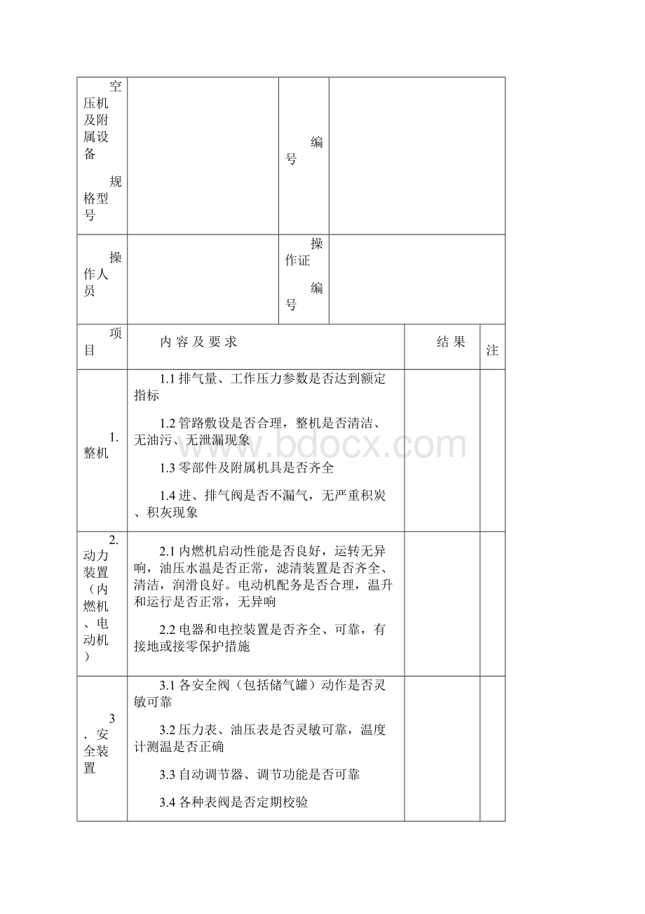 各类机械设备检查验收表全Word格式.docx_第3页