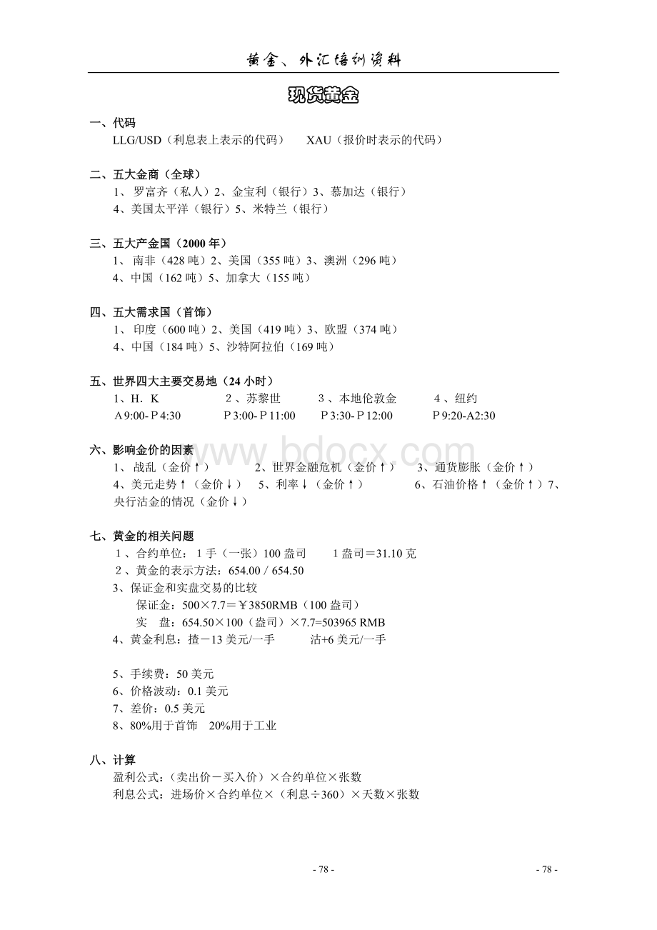 黄金外汇股票基金.doc