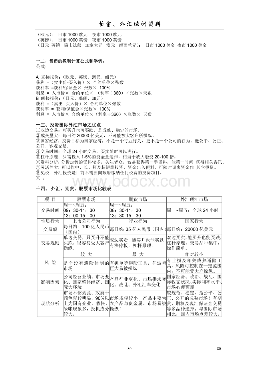 黄金外汇股票基金.doc_第3页