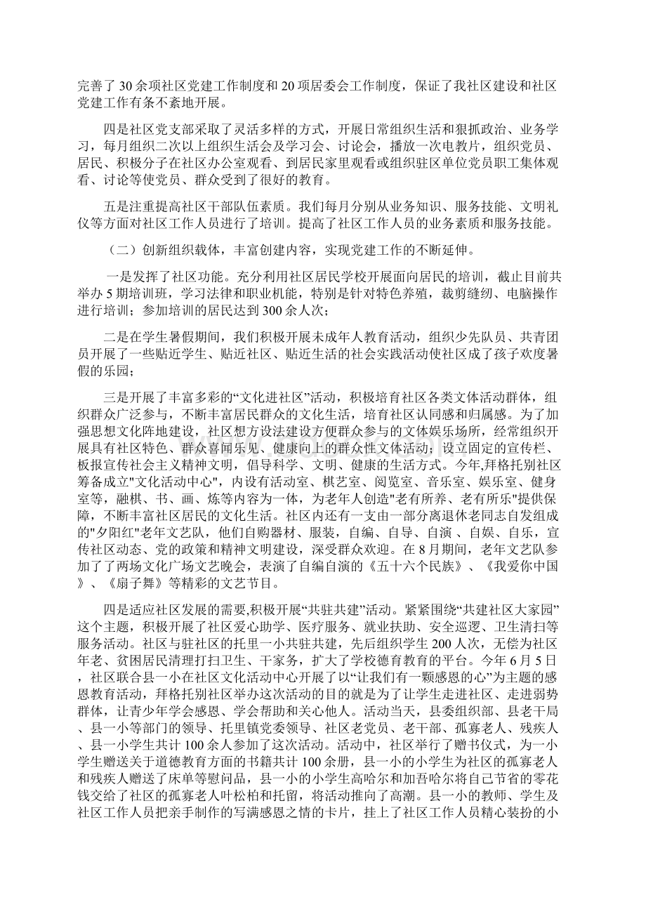 最新党建工作汇报材料1Word文件下载.docx_第2页