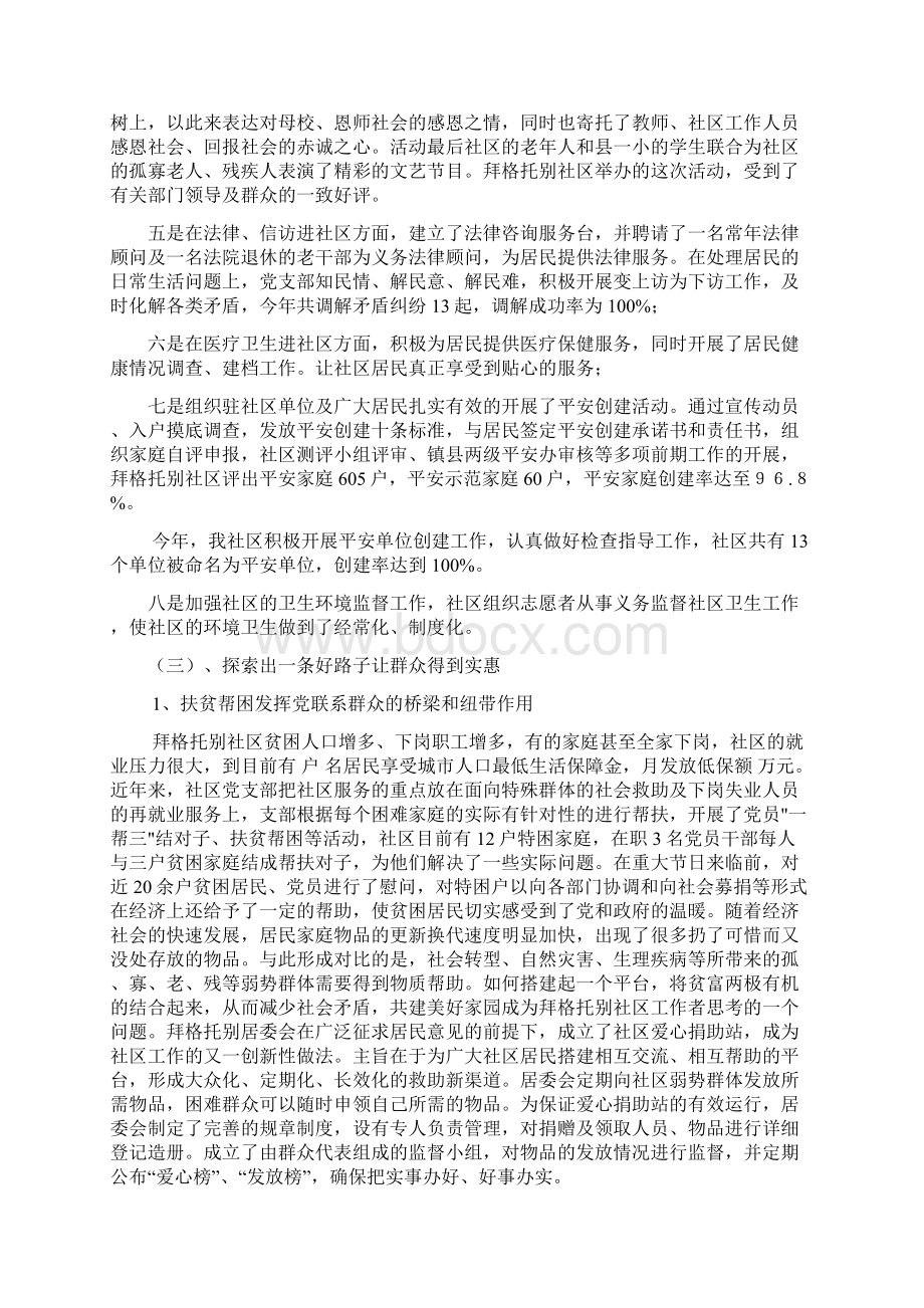 最新党建工作汇报材料1Word文件下载.docx_第3页