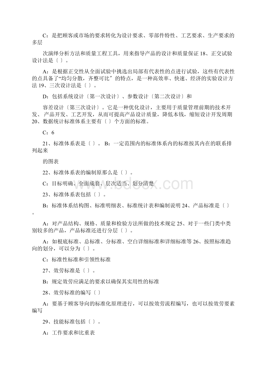 专技天下考试答案Word下载.docx_第3页