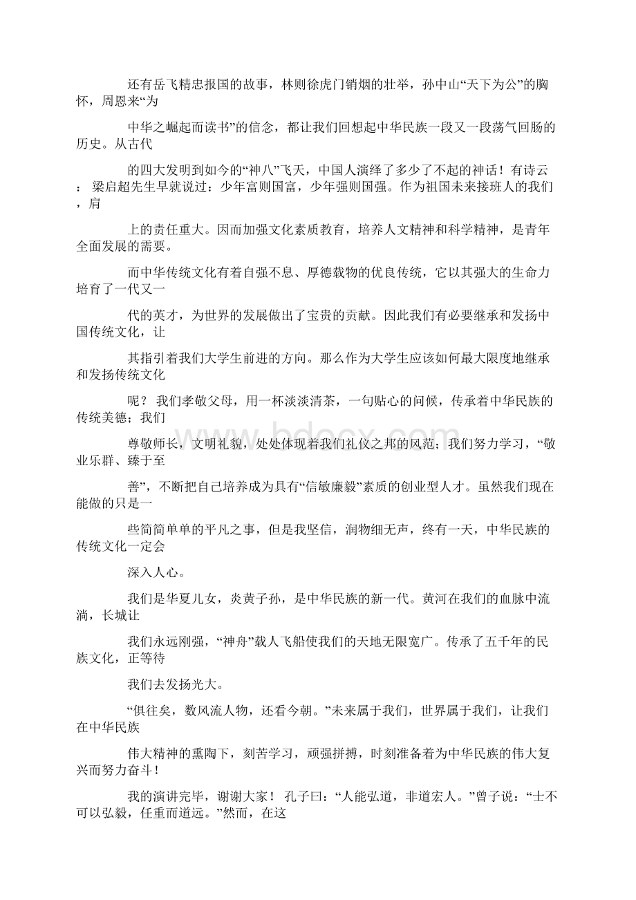 红色文化英语演讲稿.docx_第2页