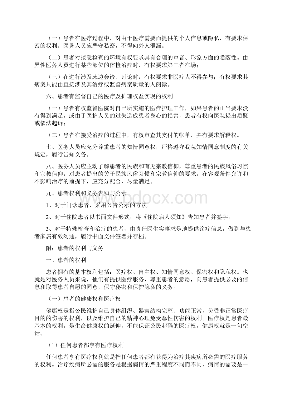 保障患者合法权益制度Word下载.docx_第2页