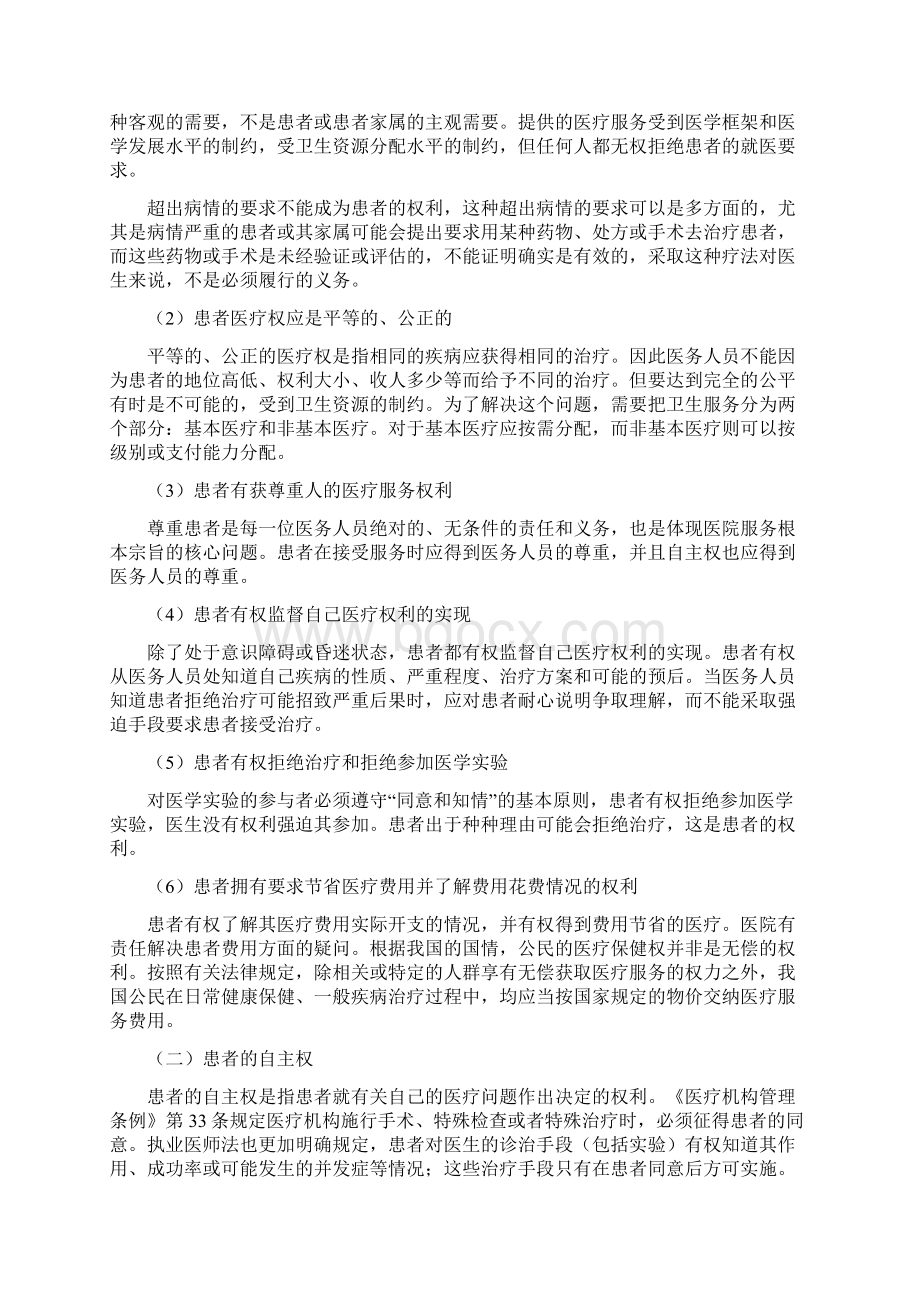 保障患者合法权益制度Word下载.docx_第3页