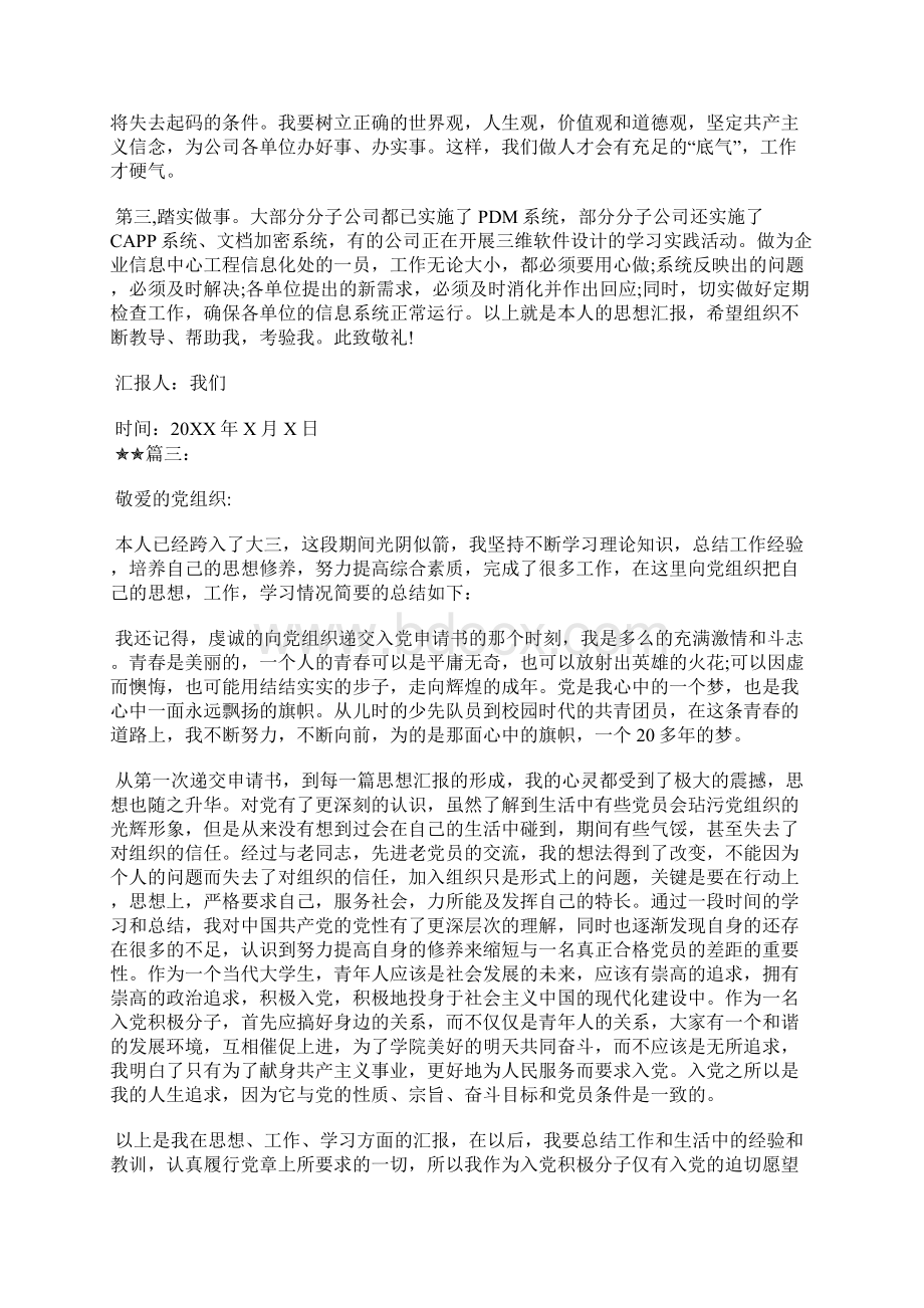 最新党员思想汇报范文关注民生思想汇报文档五篇Word文件下载.docx_第3页