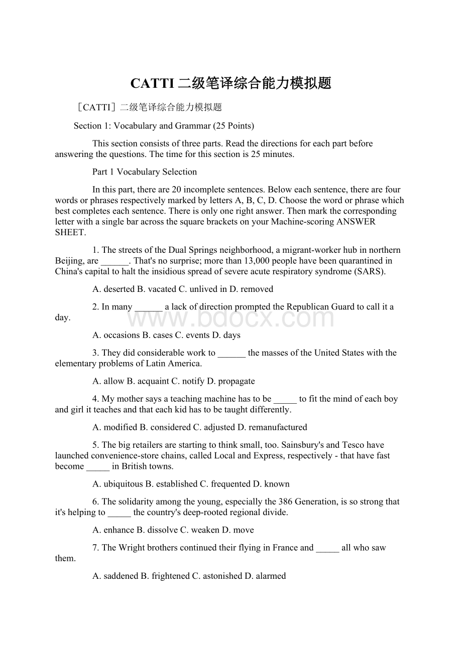 CATTI二级笔译综合能力模拟题Word下载.docx_第1页