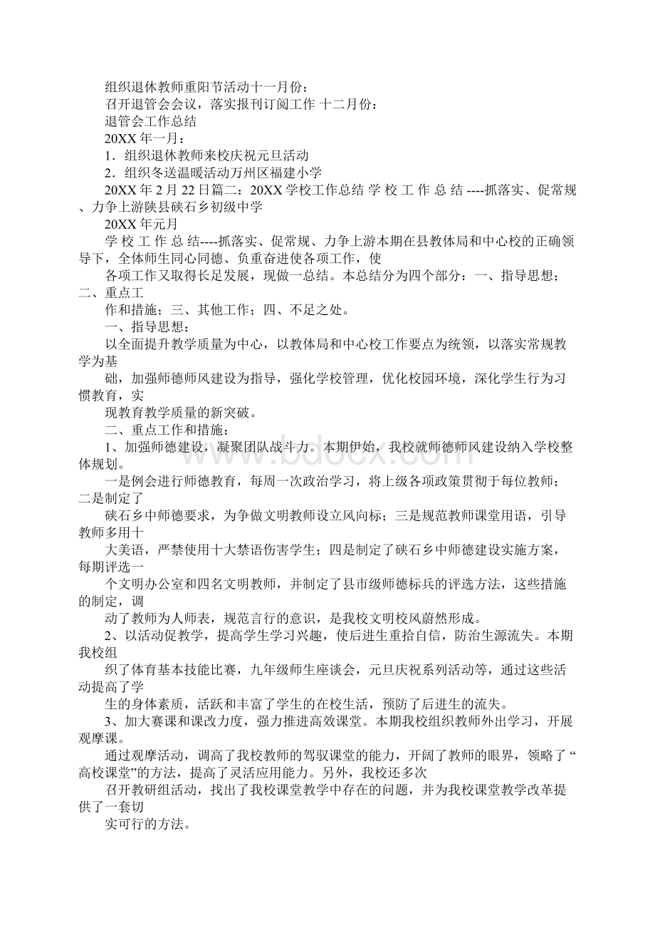 20XX学校退管工作总结.docx_第2页