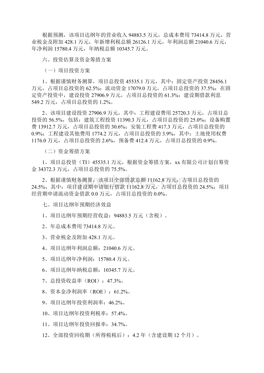 滤波器制造设备项目投资分析报告.docx_第3页