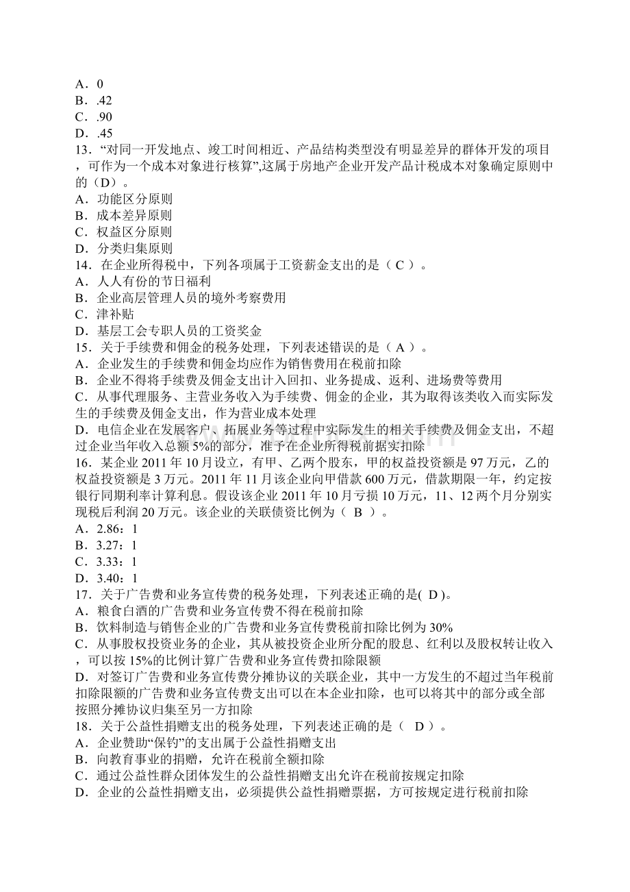 全国税务系统企业所得税业务知识试题及答案Word格式.docx_第3页