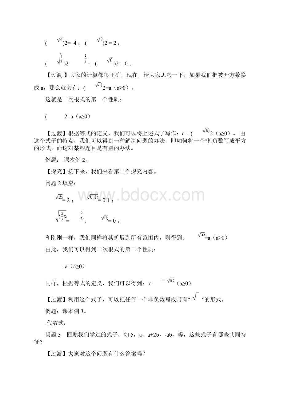 新人教版 八年级数学下册 第16章 二次根式 单元教案合集含章节小结与复习.docx_第2页