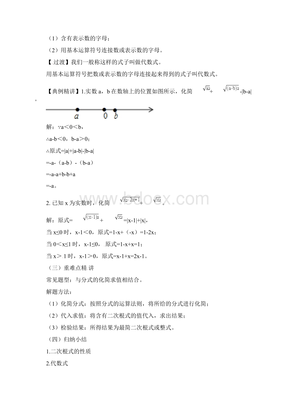 新人教版 八年级数学下册 第16章 二次根式 单元教案合集含章节小结与复习.docx_第3页