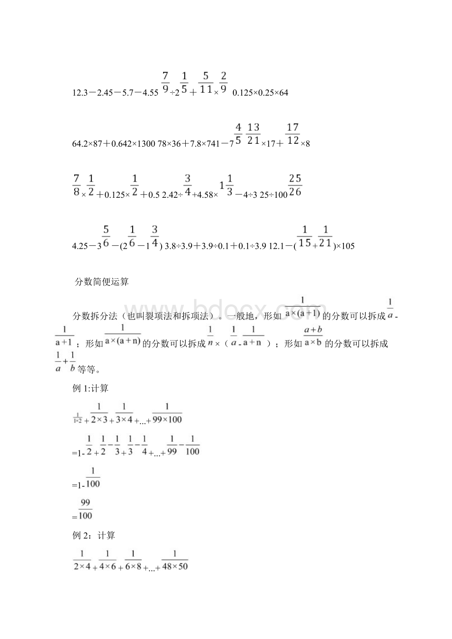 六年级数学简便计算题.docx_第3页