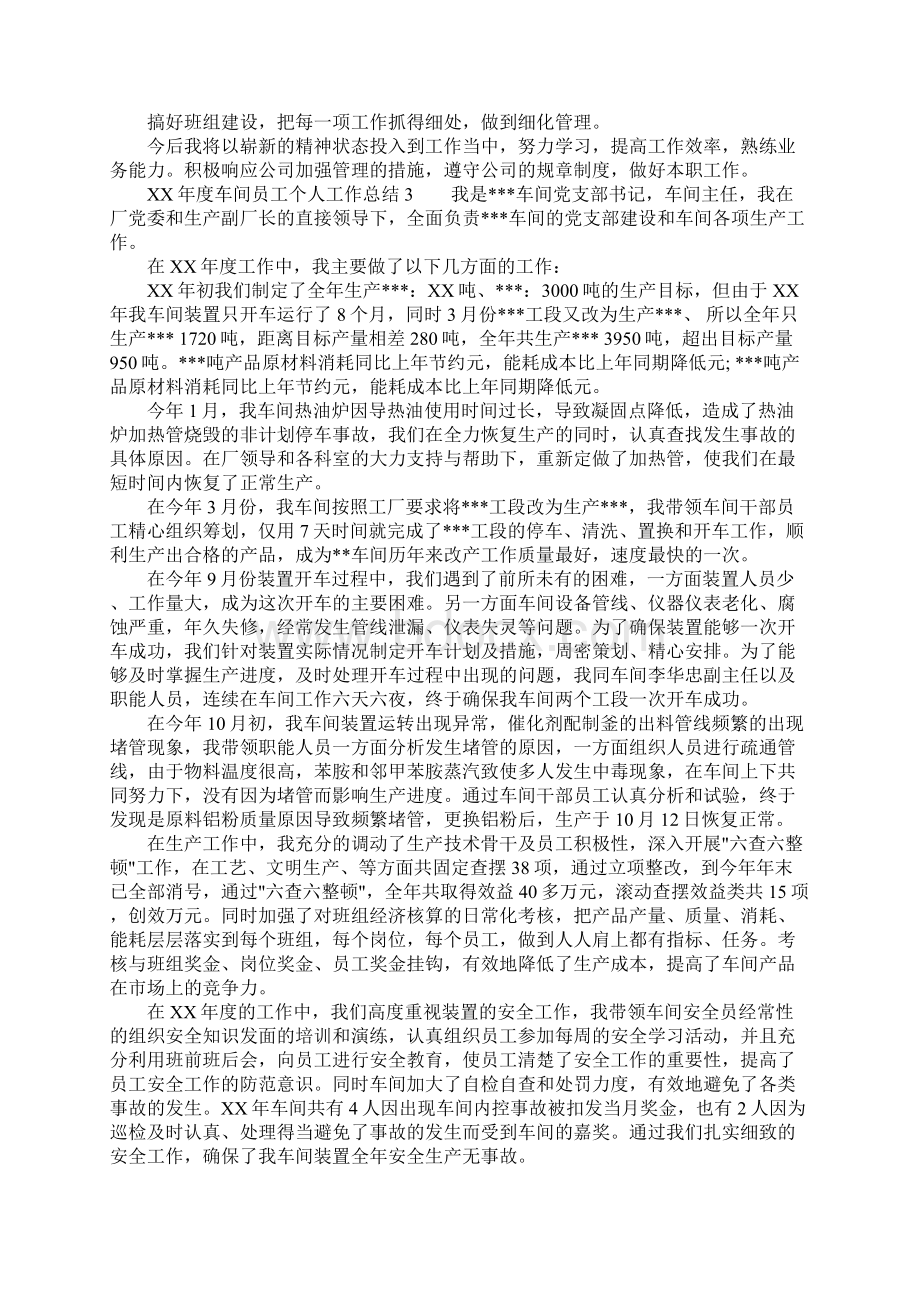 XX年度车间员工个人工作总结3篇.docx_第3页