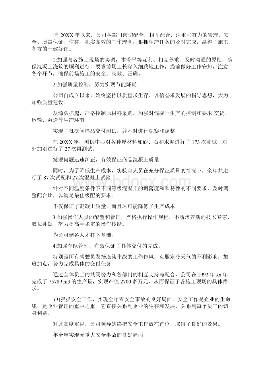 年度总结前言怎么写doc.docx_第2页