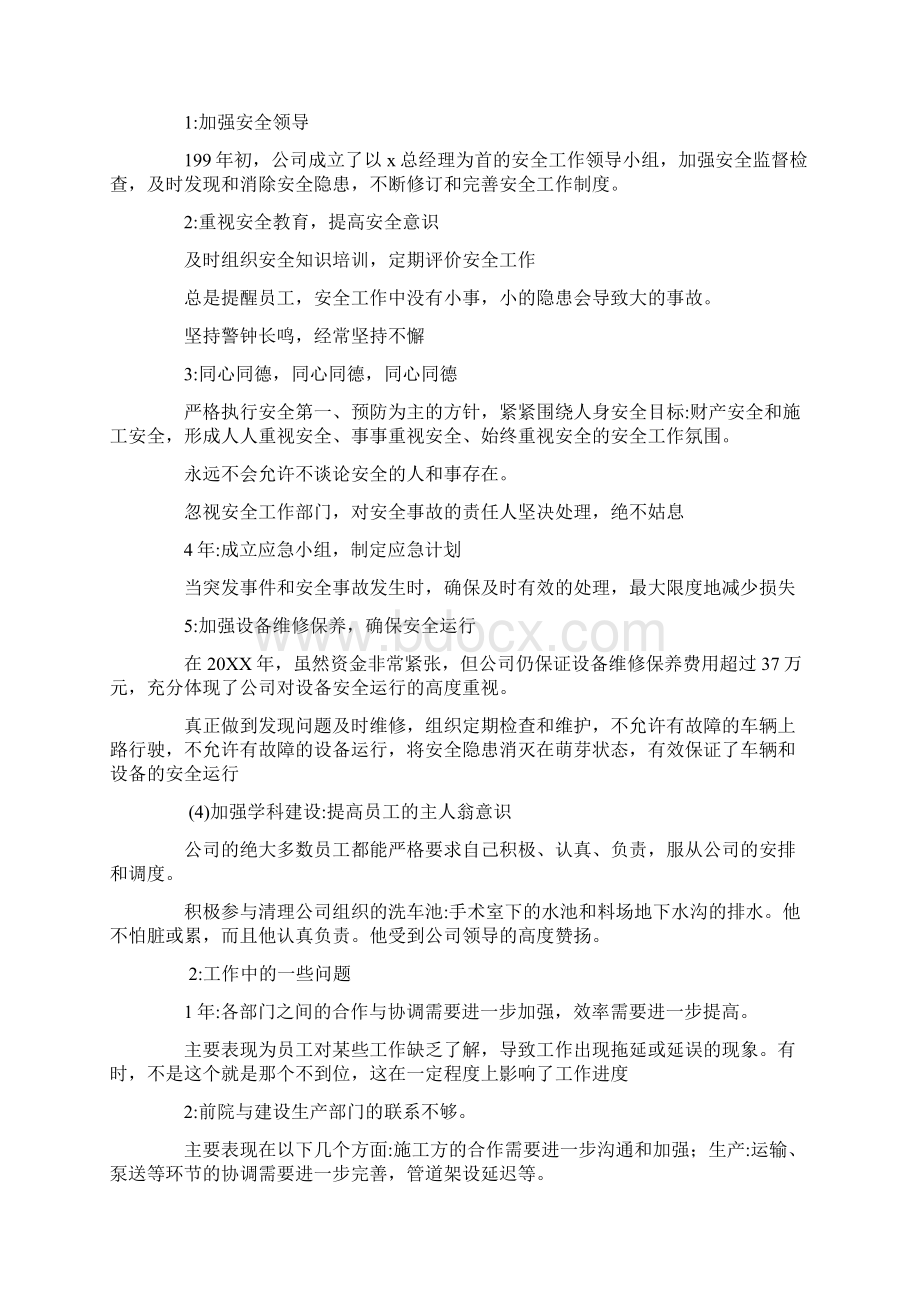 年度总结前言怎么写doc.docx_第3页