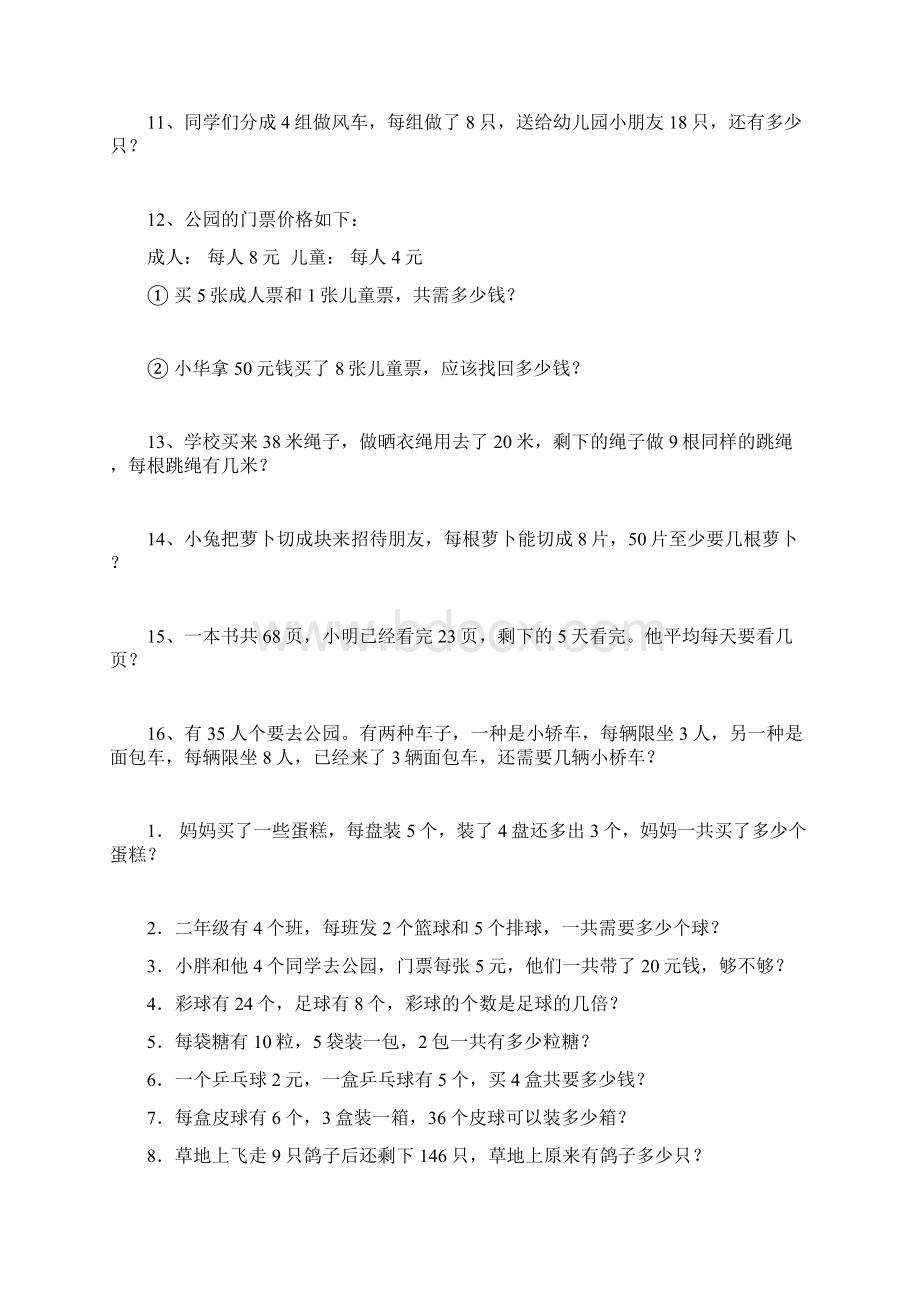 苏教版二年级数学下册应用题复习题.docx_第2页