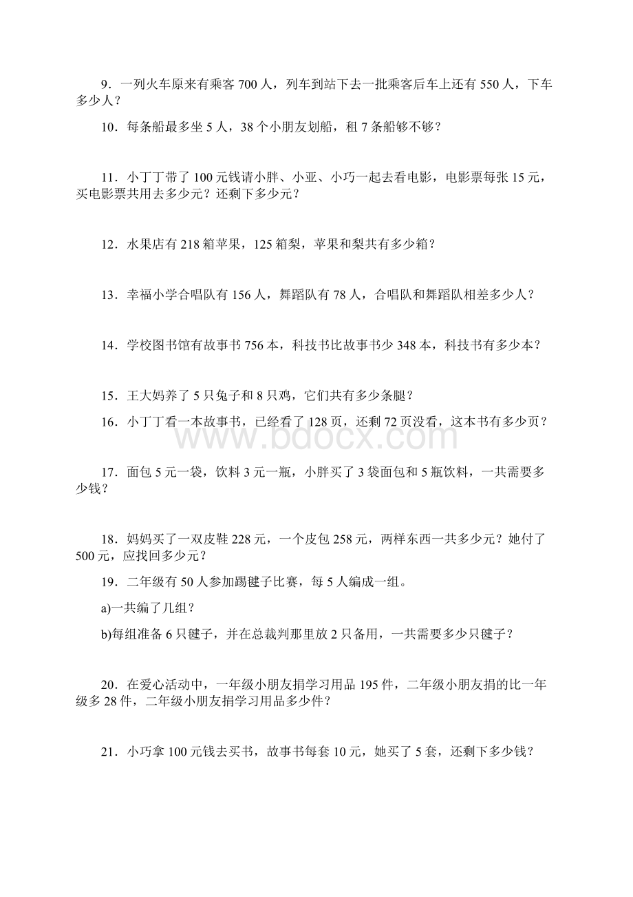 苏教版二年级数学下册应用题复习题.docx_第3页