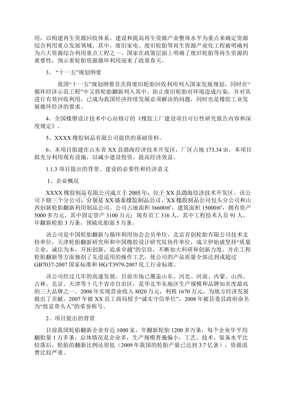 废旧轮胎再制造与循环利用项目可行性研究报告.docx_第2页