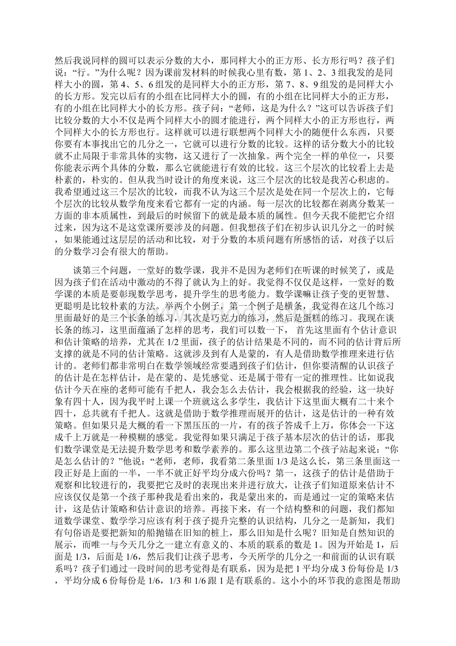 张齐华讲座实录.docx_第3页