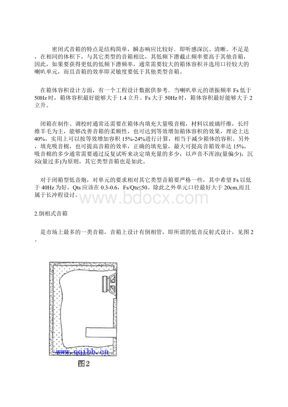 低音炮音箱的设计原理与制作精文档格式.docx_第2页