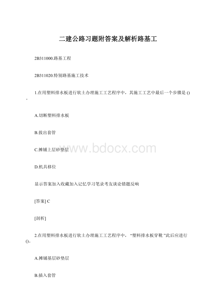 二建公路习题附答案及解析路基工Word文档格式.docx_第1页