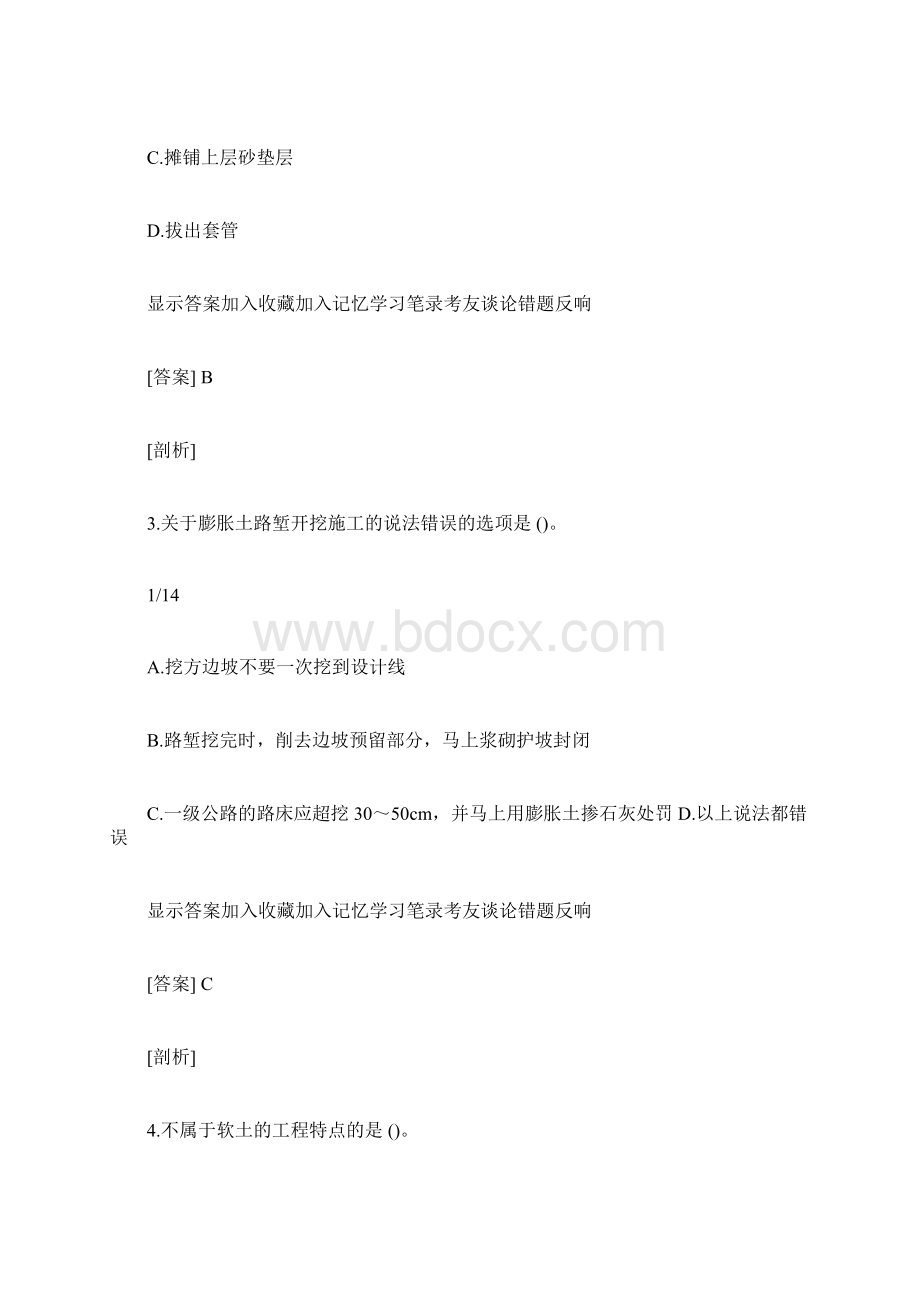 二建公路习题附答案及解析路基工.docx_第2页