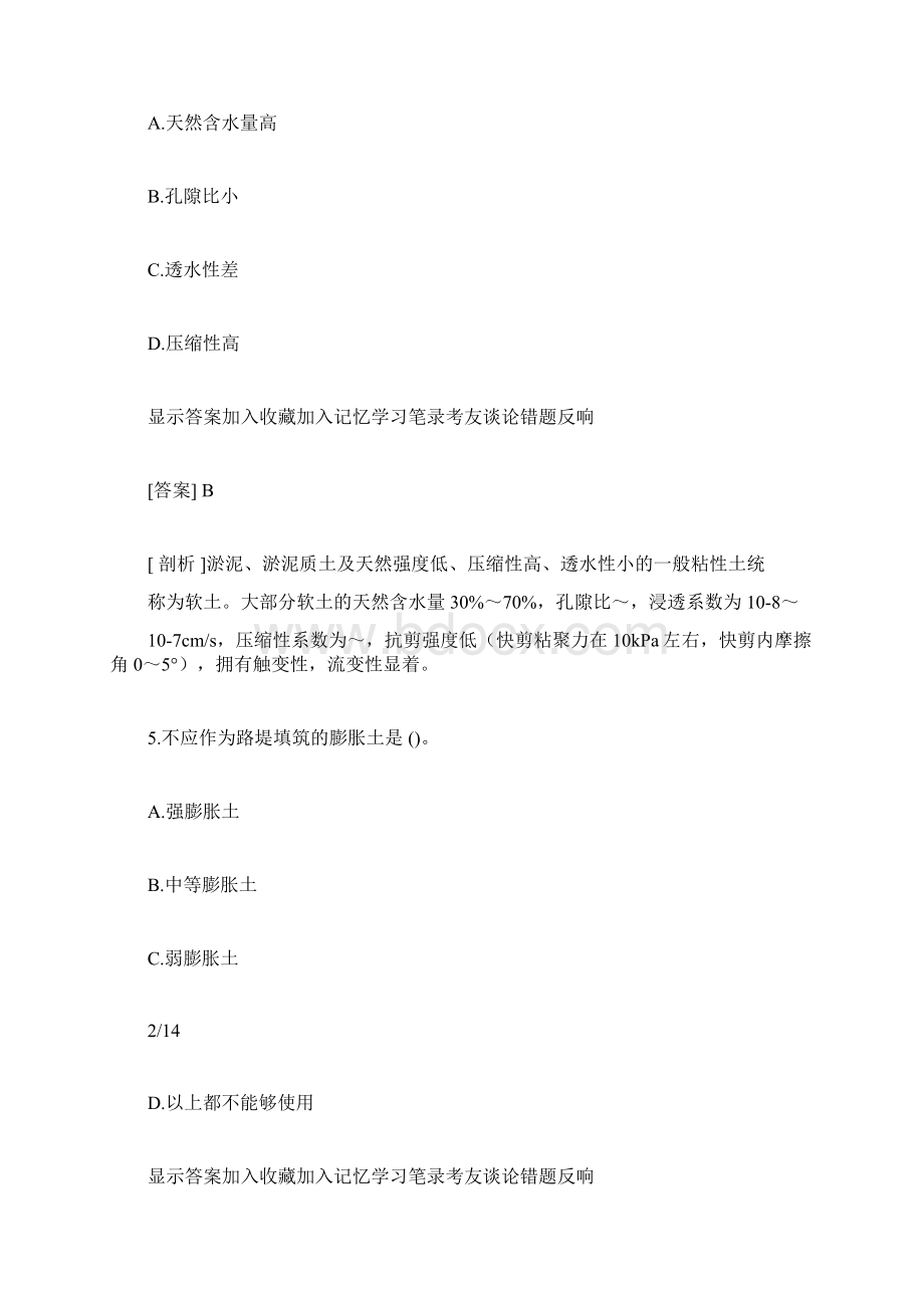 二建公路习题附答案及解析路基工Word文档格式.docx_第3页